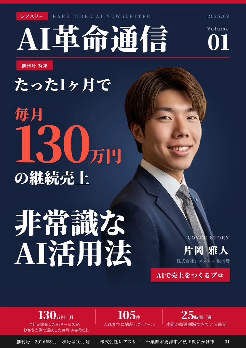 AI革命通信 創刊号の表紙